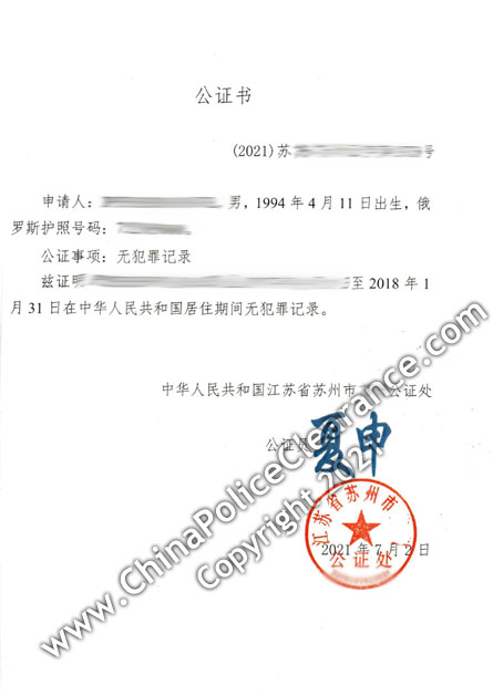 Police Clearance Certificate from Suzhou