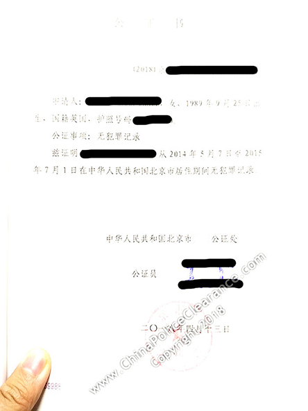 Sample of China Police Clearance Certificate