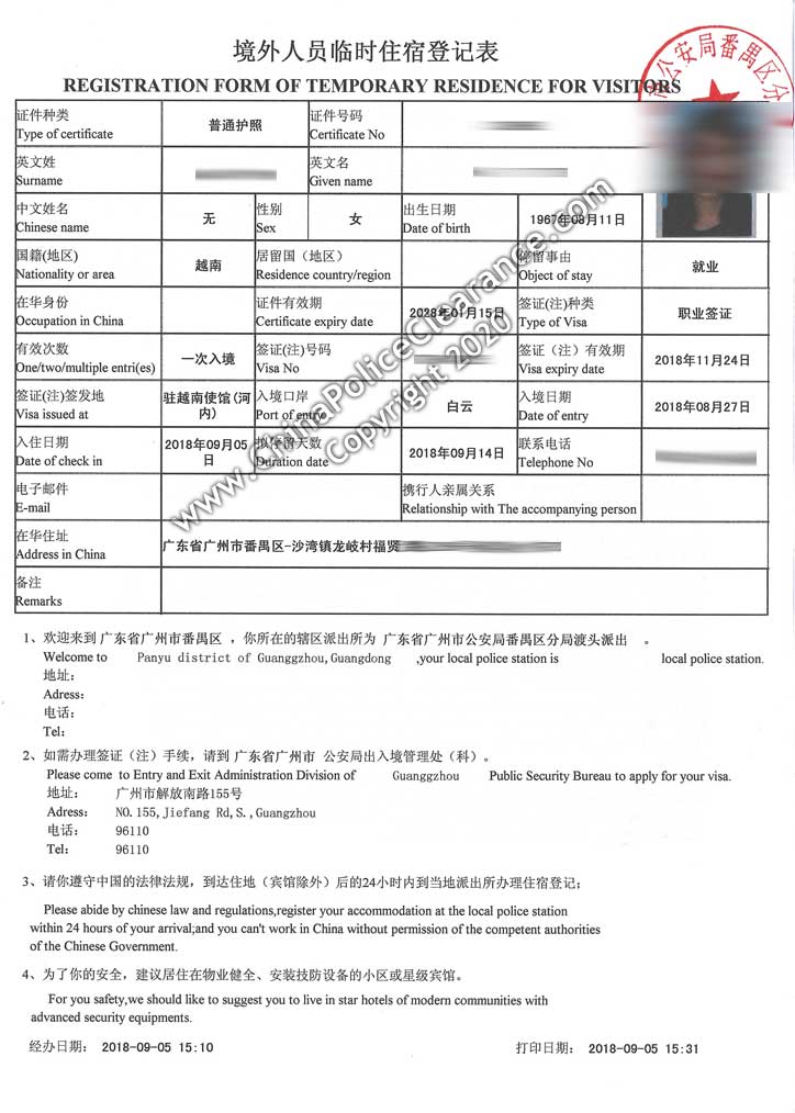 Registration Form issued by Guangzhou Police Station 