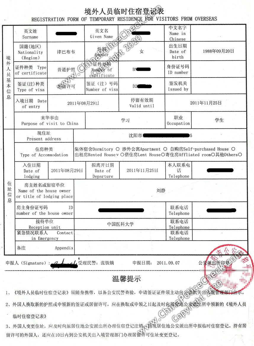 Shenyang police Registration Form