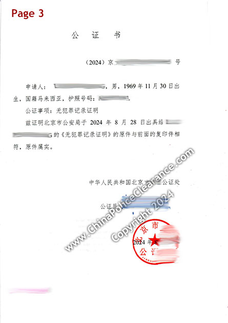 Police Clearance Certificate from Beijing