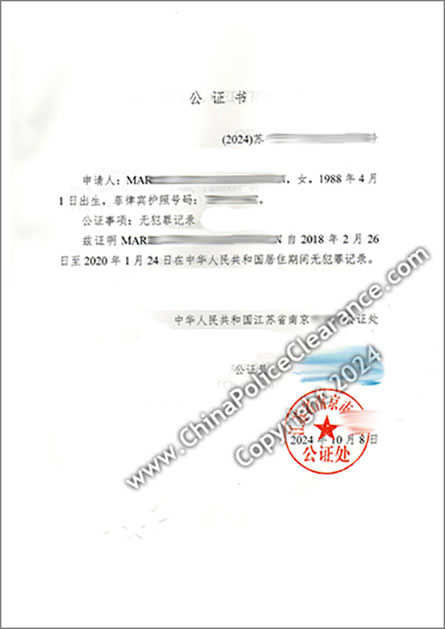 Police Clearance Certificate from Nanjing