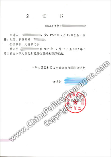 Police Clearance Certificate from Yantai